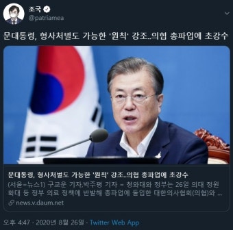 문대통령, 형사처벌도 가능한 '원칙' 강조..의협 총파업에 초강수 : 클리앙