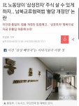 미통당 북한 노동당도 우리나라 주식 살 수 있는 법 추진할 것 : 클리앙
