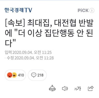 최대집, '전공의 집단 행동 안됨' : 클리앙