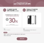 디지털프라자 갤럭시 Z 폴드2 사전예약 이벤트 : 클리앙