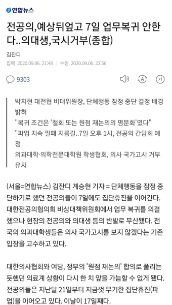 전공의,예상뒤엎고 7일 업무복귀 안한다..의대생,국시거부 : 클리앙