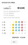 동행복권 사이트에서 구매한 로또 당첨금 수령하는데 수수료가 들어가네요 : 클리앙