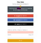 PLEX 내부사용자를 지인에게 공유해주려고 하는데 황당한 일이.. : 클리앙
