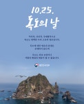 10.25 - 독도의 날 : 클리앙