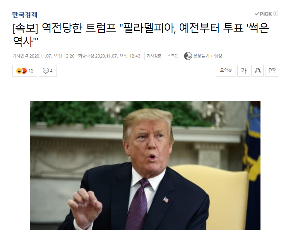 트럼프, 필라델피아 선거사기 음모 주장에 강한 반박