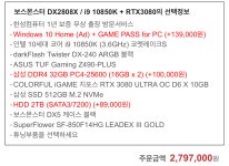 큰맘먹고 pc 맞추려는데 고민이네요 (feat. 3080) : 클리앙