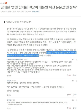 김태년 '총선 참패한 야당이 대통령 퇴진 운운..총선 불복' : 클리앙