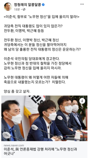 정청래...이준석, 함부로 노무현정신을 입에 올리지 말라! : 클리앙