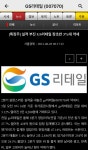 GS리테일 실적 부족인가 봅니다. : 클리앙