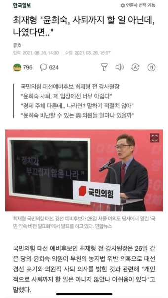 최재형 '윤희숙,사퇴까지 할 일 아닌데' : 클리앙