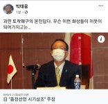 박태웅 의장, 토착왜구의 본진 근황 : 클리앙