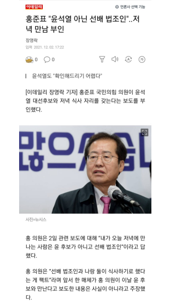 홍준표 ''윤석열 아닌 선배 법조인''..저녁 만남 부인 : 클리앙