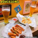 봉구비어 주전부리 괜찮네영 : 클리앙