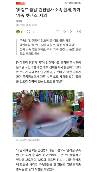 '尹캠프 출입' 건진법사 소속 단체, 과거 '가죽 벗긴 소' 제의 : 클리앙