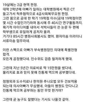 참으로 공정했던 사회복무요원 다녀온 경북대 의대 편입 학생.txt : 클리앙