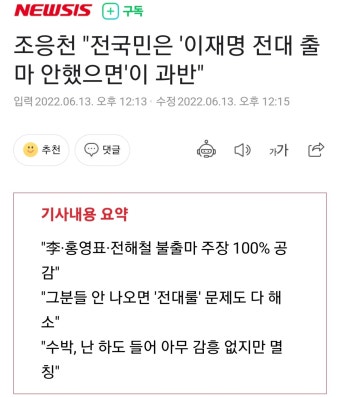 조응천 '전국민은 '이재명 전대 출마 안했으면'이 과반' : 클리앙