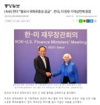 한미 필요시 외화유동성 공급…한국, 러 원유 가격상한제 동참 YO : 클리앙