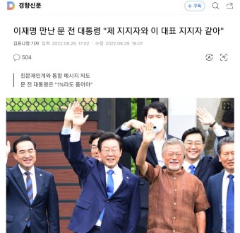 수박과 낙엽계에게 문재인대통령이 한말씀 하셨네요 : 클리앙