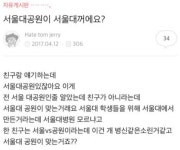 서울대공원이 서울대꺼에요?.jpg : 클리앙