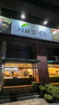 송파동 신라샤브칼국수. : 클리앙