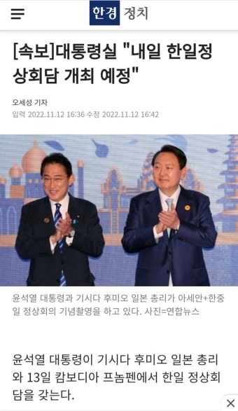 [속보] 대통령실 '내일 한일 정상회담 개최 예정' : 클리앙