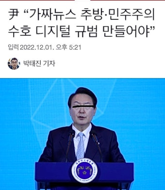 윤뻐커 “가짜뉴스 추방·민주주의 수호위해 디지털 규범 만들어야”.gisaa : 클리앙