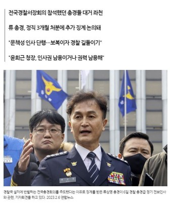 경찰국 반대 '보복 인사' 반발 확산…류삼영 총경 또 징계? : 클리앙
