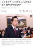 농식품장관 내년까지 소 14만마리 줄여 한우가격 안정화 : 클리앙
