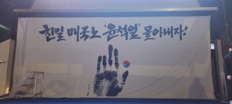 오늘도 촛불 재미있게 참여했습니다. : 클리앙