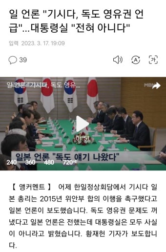 일 언론 '기시다, 독도 영유권 언급'…대통령실 '전혀 아니다' : 클리앙
