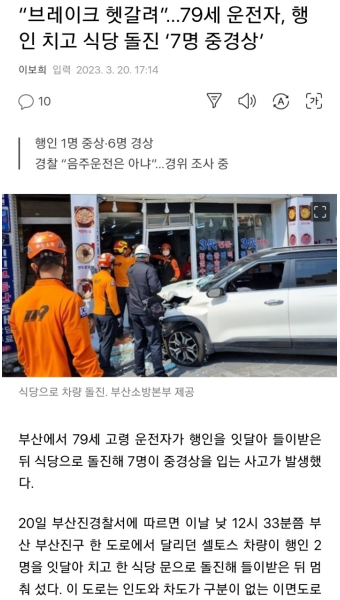 “브레이크 헷갈려”…79세 운전자, 행인 치고 식당 돌진 ‘7명 중경상’ : 클리앙