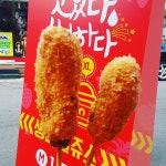 쥬씨가 핫도그도 파는군요.jpg