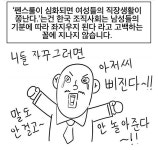 여자애들 왜 펜스룰이 나쁘다고만 생각할까요? : 클리앙