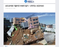 상도유치원 기울어진 부분만 철거…나머지는 보강(속보) : 클리앙