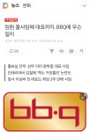 BBQ 근황 : 클리앙