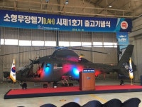 국산 경무장 헬기가 만들어졌나 보네요 : 클리앙