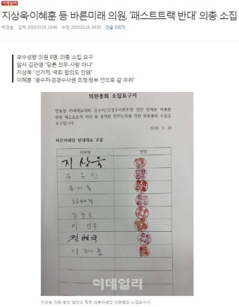 지상욱·이혜훈·하태경 등 바른미래 의원, '패스트트랙 반대' 의총 소집 : 클리앙
