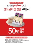 gs25 샌드위치 전상품 50프로 청구 할인 : 클리앙