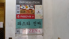 진짜파스타 혼내주러 왔는데요 : 클리앙