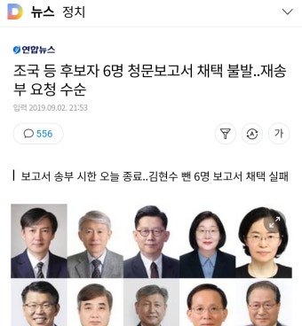 조국 등 후보자 6명 청문보고서 채택 불발..재송부 요청 수순 : 클리앙