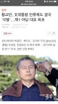 황대표가 삭발한 이유... : 클리앙