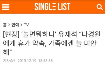 유재석 ''나경원에게 휴가 약속, 가족에겐 늘 미안해'' : 클리앙
