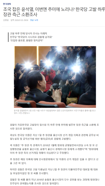 검찰 '민주당 공천에 민주당이 관여했나 조사' : 클리앙