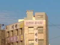 신천의 휴식처.. : 클리앙