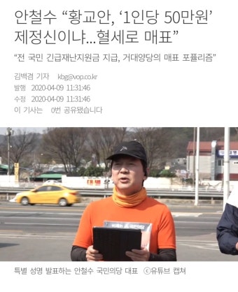 안철수 “황교안, ‘1인당 50만원’ 제정신이냐...혈세로 매표” : 클리앙