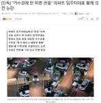 거수경례 안 하면 큰일 아파트 입주자대표 황제 의전 논란 : 클리앙