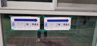 마나님 모시고 투표 완료 했습니다.(수원) : 클리앙