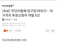 무단이탈해 당구장·마트行…자가격리 투표신청자 적발 6건 : 클리앙