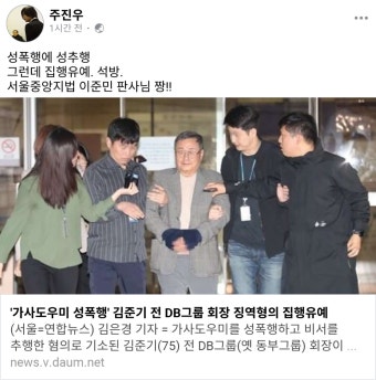 성폭행에 성추행 집행유예라니... 주기자 트윗 : 클리앙