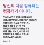 팀쿡이 아이패드는 컴퓨터라 했으니.. : 클리앙